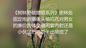 《臀控熟女控必备》露脸才是王道！网红土生土长国人却勇闯欧娱，极品色情艳星Nicol订阅，群P肉搏洋屌生猛激情 (1)