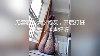 无套后入大学炮友，开启打桩模式，叫声好听