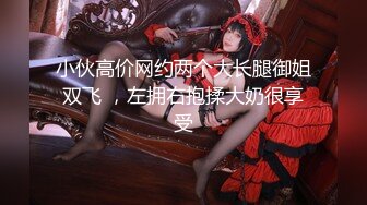 小伙酒店开房操极品身材的大长腿美女空姐 完美露脸