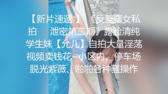 【黑客破解泄密】新北清水高中漂亮学妹自拍流出