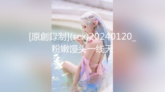 [原創錄制](sex)20240120_粉嫩馒头一线天