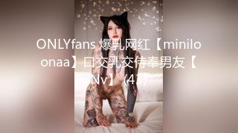 ONLYfans 爆乳网红【miniloonaa】口交乳交侍奉男友【Nv】 (43)