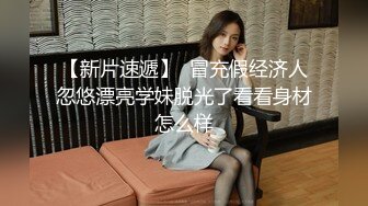 麻豆传媒正统新作MD147-性感制服美女被下药 被歹徒玩弄调教 制服诱惑秦可欣 高清720P原版首发