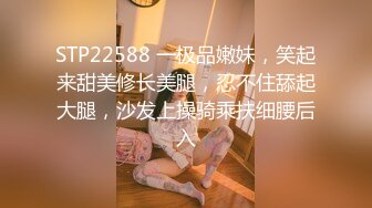 STP22588 一极品嫩妹，笑起来甜美修长美腿，忍不住舔起大腿，沙发上操骑乘扶细腰后入