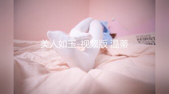 ❤️你的女神有钱人的母狗！推特富二代【上海大少爷】订阅性爱私拍②，约炮各行各业极品露脸母狗，人生赢家