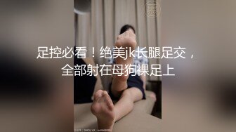 私房最新偷拍 情趣酒店精品珍藏级模特身材美女主播直播下播被男友操