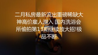 11/4最新 浴室镜子前性爱羞耻看自己被后入爆浆超爽爆了VIP1196