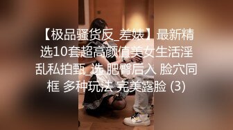 在校女大学生暴力兔~下海黄播合集（主播荤菜盲盒B赏）【31V】 (10)