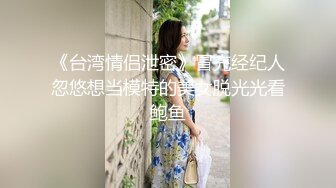 胖少约瑜伽少妇~激情销魂镜子前后入'媳妇 看我一眼，叫爸爸'，'不要唔'，看镜头，笑开花的少妇 真是好好看滴！