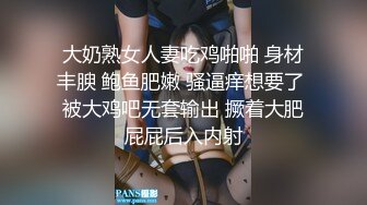 自录无水~顶级御姐~P1【芝士奶盖】模特欲女~长腿丝袜高跟~揉穴爆菊~疯狂摄取你阳气【18V】 (11)