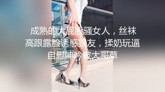  成熟的大屁股骚女人，丝袜高跟露脸诱惑狼友，揉奶玩逼自慰呻吟被大哥草