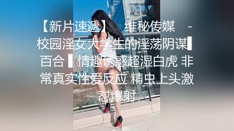 ❤️极品反差❤️漂亮女模特喜欢被人走后门 开包粉嫩小菊花冲击力十足 白浆四溢！清纯靓丽的外表颜值党福利！