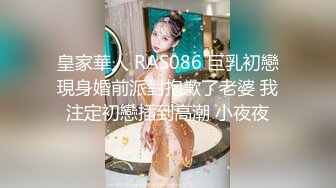 极品反差女大生04年清纯小姐姐【胡椒仔】露脸私拍，各种COSER裸体骚舞大号道具紫薇脸逼同框 (2)