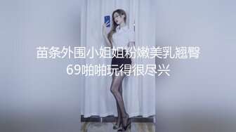 苗条外围小姐姐粉嫩美乳翘臀69啪啪玩得很尽兴