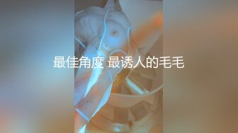 夫妻约炮单男，绿帽男拍摄，看着老婆被操嗷嗷叫