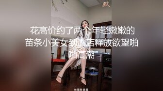  花高价约了两个年轻嫩嫩的苗条小美女到酒店释放欲望啪啪高潮