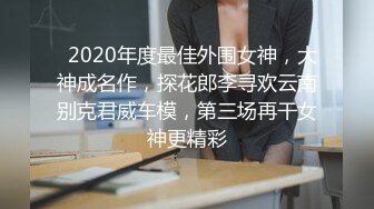   2020年度最佳外围女神，大神成名作，探花郎李寻欢云南别克君威车模，第三场再干女神更精彩