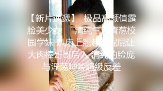 云盘高质露脸泄密！长沙学院极品露脸反差婊【胡玲莉】不雅性爱私拍流出，蜂腰翘臀面容清纯漂亮但是私处已被玩黑