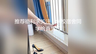 推荐福利求关注！学校宿舍同学给直男口