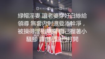 綠帽淫妻 讓老婆穿好白絲給領導 無套內射還要添幹凈，被操得淫相畢露 自己握著小騷腳 讓自己逼門打開