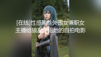 ??风骚女大学生??大学生兼职家政对着男主人露出骚穴，是你先勾引我的不能怪我操你，口爆无套内射小骚货