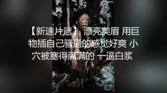 【新片速遞】  ✌经典爱蒂✌身材绝佳的短发销售员，看见这种黑丝和嫩B是个男人都要撸一发以表对她的认可【77.7MB/MP4/00:50】