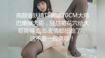 无敌了，无敌了，鸡吧秒硬啊！【很乖很乖】讨人喜欢，极品小仙女，兄弟们心动不？等你来当榜一大哥操她