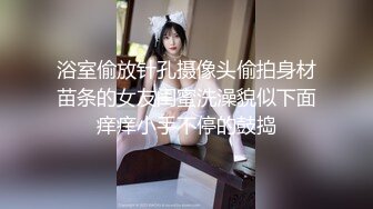 ✿网红女神✿潮喷淫娃〖小水水〗发现风骚小女友在浴室紫薇 把她操喷了，黑丝美腿女神极度淫骚 干的淫水泛滥