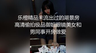 【新速片遞】  ☀️高清AV系列☀️短发气质美女 外表外表清纯靓丽 床上淫荡风骚 娇小身材被肆意蹂躏 美乳丰臀极品反差[1.06G/MP4/42:09]