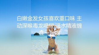 【泄密】PUA大佬勾搭24岁护士人妻骚婊说肉棒比她老公的大对话有趣，最后无套内射