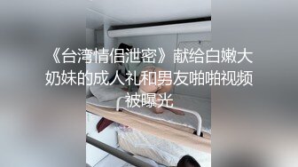 终极反差，穷人女神富人母狗，属性拉满，大神豪宅圈养极品性奴母狗日常调教，舔脚喝尿啪啪各种花样SM羞辱 (8)