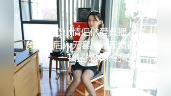 年轻热恋小情侣做爱直播，甜美可人后入无套操逼表情很到位，一顿猛操体外射精