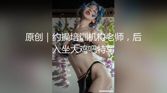 【母狗性奴】校花被土豪包养沦为母狗，脚踩打屁股，人设尽毁