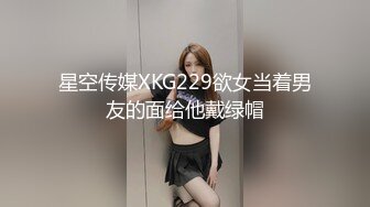 九月强档星空无限传媒 XKVP118老公出差骚逼儿媳用春药迷晕公公操自己・清水