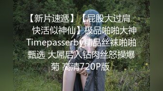 风吟鸟唱气质模特刘X然跪着给摄影师吃屌