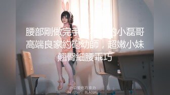 ✿眼镜娘高颜嫩妹✿紧急企划〖奶糖〗初恋般的感觉 R18私定 三点粉，超极品身材 极品嫩穴又粉又嫩又紧 唯美刺激