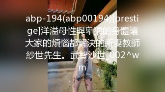 专约极品嫩妹大神【江南第一深情】最新约炮众多反差婊，JK学妹 少妇姐姐 优雅御姐 人帅屌受罪 (2)