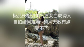 【少女十八岁】天然白花花的大奶子 无毛嫩穴一线天 最爽的舔穴 骑乘后入 是真的嫩 (3)