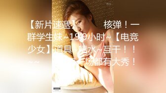 【萝莉女神童颜巨乳】极品反差婊Mei闺蜜『小玲儿』最新性爱私拍 极品反差换装啪啪连续精液内射 高清720P原版 (4)