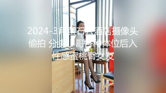 2024-3月萤石云酒店摄像头偷拍 分头小哥各种体位后入性感蜜桃臀女友