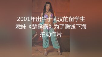 2001年出生于武汉的留学生嫩妹《楚露露》为了赚钱下海拍动作片