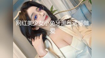 FSOG-028.小二先生.萌妹的性启蒙.扣扣传媒x91Fans