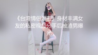  台湾SWAG 高颜值大奶子性感美女色诱房主 各种体位啪啪啪还说用力全部射给我