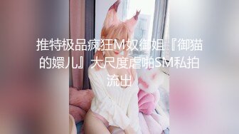 推特极品疯狂M奴御姐『御猫的嬛儿』大尺度虐啪SM私拍流出