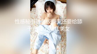 【新片速遞 】 单位女厕近距离偷窥长发高跟美女同事的小黑鲍