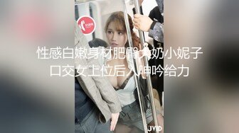 【新片速遞】  《最新众筹✅热门作品》梦幻般的美巨乳女神【木木森】景观高楼内的裸体诱惑~每个男人心目中想要拥有的极品身材