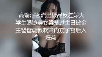 小仙女姐姐❤️可御姐可萝莉顶级女神〖姜兔兔〗你的女神我的母狗~小母狗越是被羞辱越喜欢，被大鸡巴爸爸顶穿 (3)