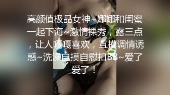 完整版未流出【老王探花】不少漂亮小少妇，约炮出来狂草