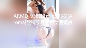 ARMD-938(11armd938)[Aroma]飲精飲尿変態女医姫宮ラム