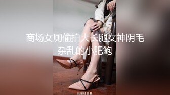   广顺探花，外围小姐姐转行，酒店公寓单干做楼凤，小伙一进门就爱上了这脸蛋，销魂一刻香艳爽快